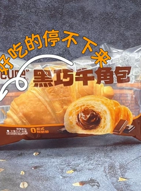 U吧U吧黑巧牛角包面包美味可口适合早餐下午茶