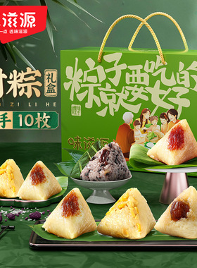 【10枚纯粽】味滋源粽子礼盒1000g 八宝粽豆沙粽端午礼盒送礼礼品
