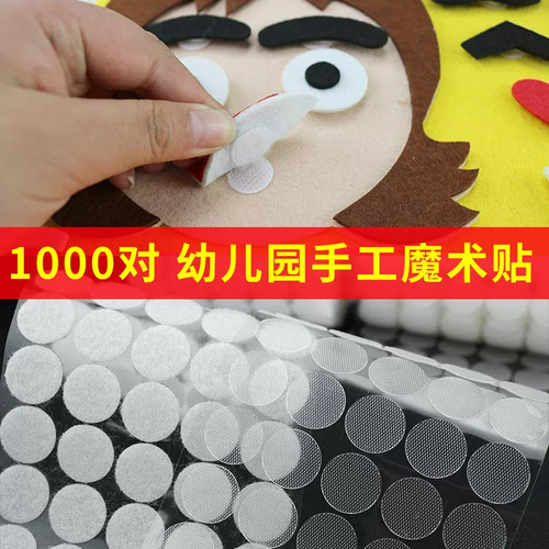 富玉幼儿园手工双面背胶魔术贴