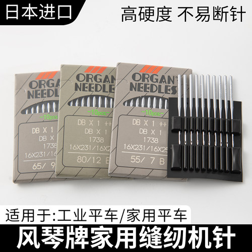 正宗日本进口风琴机针DBX1工业缝纫平缝机针电动缝纫机针电脑平车