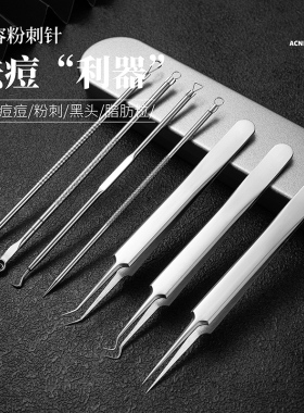 美容院专用工具斜嘴细胞夹镊子去黑头粉刺闭口深层清洁神器超细针