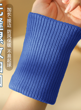 宝蓝色螺纹袖口儿童羽绒服袖子裤子短了加长神器无缝接边收口纯棉