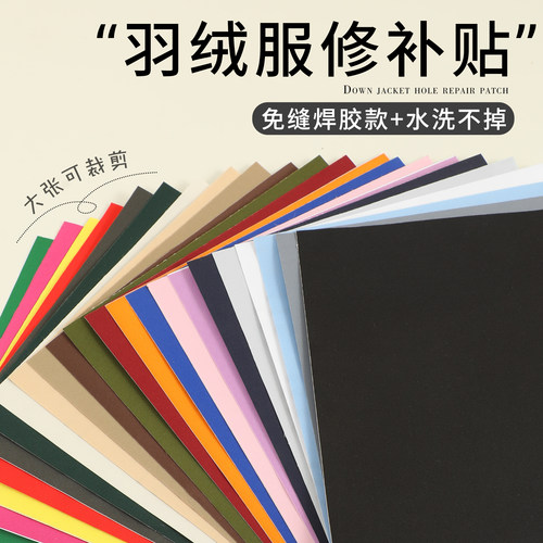 羽绒服补丁贴大号可裁剪