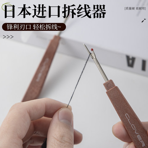 高档家用拆线刀十字绣挑线器