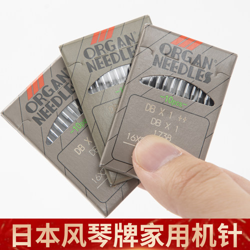 正宗日本进口风琴机针DBX1工业缝纫平缝机针电动缝纫机针电脑平车