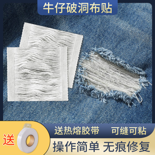 牛仔裤破洞修补贴自粘免缝补丁贴补裤子专用无痕布贴修补修复神器