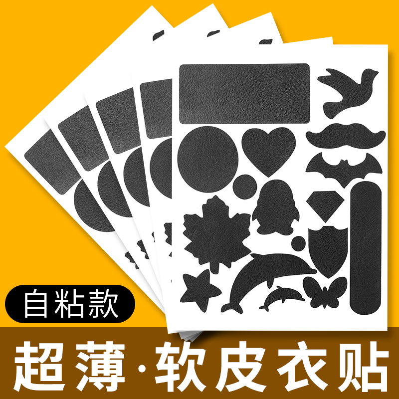 皮衣衣服皮沙发椅子破洞修补修复