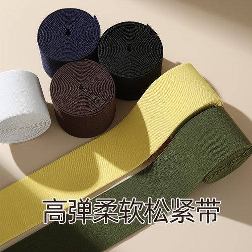 裤腰带弹力橡皮筋运动裤子辅料