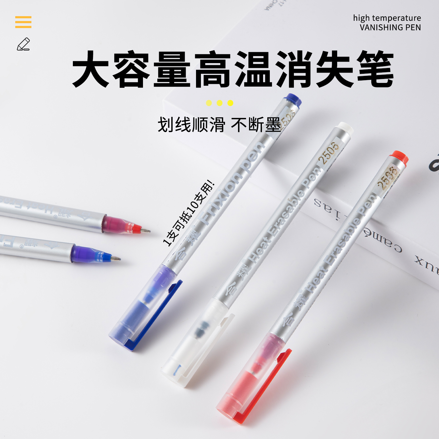 巨无霸高温消失笔服装专用布料皮革点位热汽消褪色水溶色笔芯加粗
