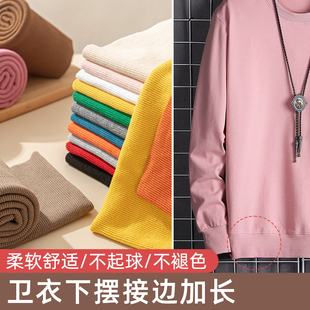 卫衣下摆加长接边加厚螺纹袖口儿童羽绒服秋衣裤脚短了收口辅料棉