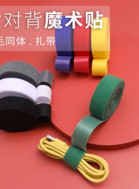 魔术贴两面可撕式捆扎理线粘扣带