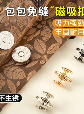 包包磁吸扣强力磁铁扣免缝纽扣封口神器隐形箱包固定锁扣暗扣配件