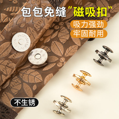 包包磁吸扣强力磁铁扣免缝纽扣封口神器隐形箱包固定锁扣暗扣配件