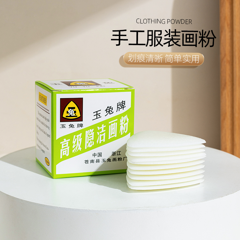 手工服装专用高温消失隐形画划粉