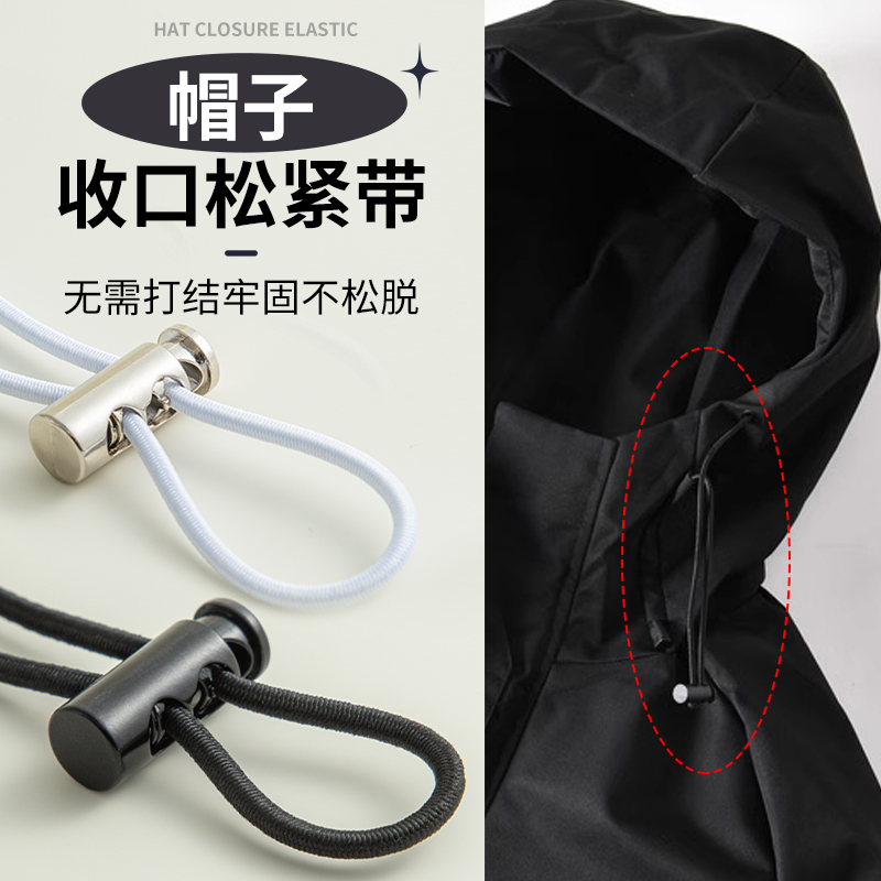 羽绒服帽子抽绳配件冲锋衣裤子裤脚收口神器束脚松紧带高弹力耐用