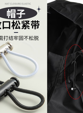 羽绒服帽子抽绳配件冲锋衣裤子裤脚收口神器束脚松紧带高弹力耐用