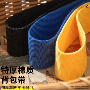 编织加厚书包扁绳子帆布背包绳织带打包货车捆绑带布带条扁带带子