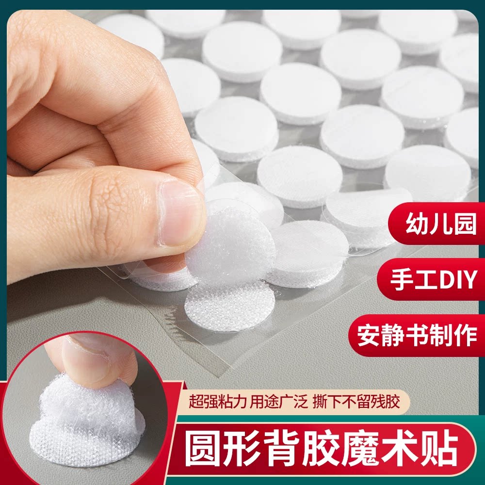 圆形背胶魔术贴双面强力粘扣幼儿园手工小圆点尼龙子母扣雌雄贴片