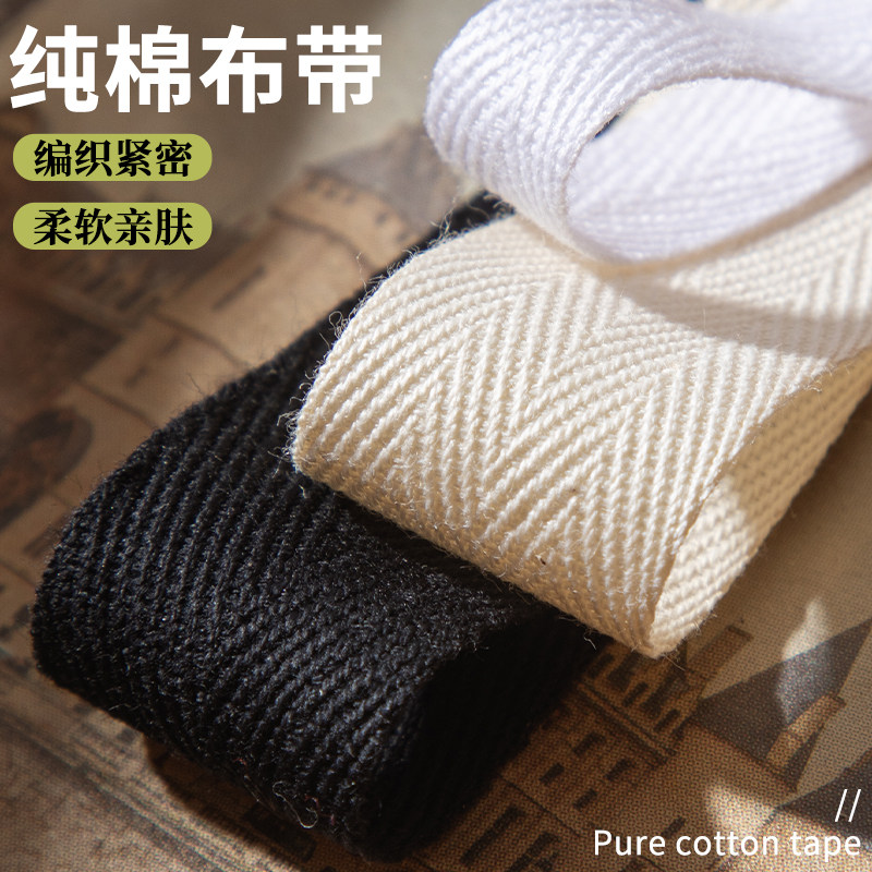 全棉人字带滚边绑腿绑带纯棉织带布带包边条布料布条被角带子辅料,居家布艺,丝带/绸带/布带,淘宝优惠券,粉丝福利购,淘宝优惠卷