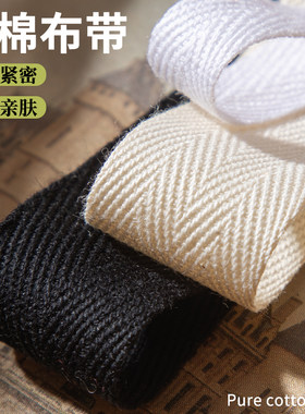 全棉人字带滚边绑腿绑带织带布带