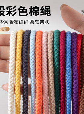 八股彩色纯棉绳带子DIY