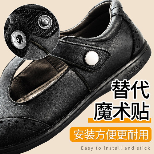 儿童鞋子魔术贴更换四合扣
