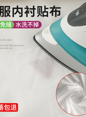 衣服内衬贴布刺绣防扎防磨皮肤衣服贴布衬熨烫粘合衬布有纺防扎肉