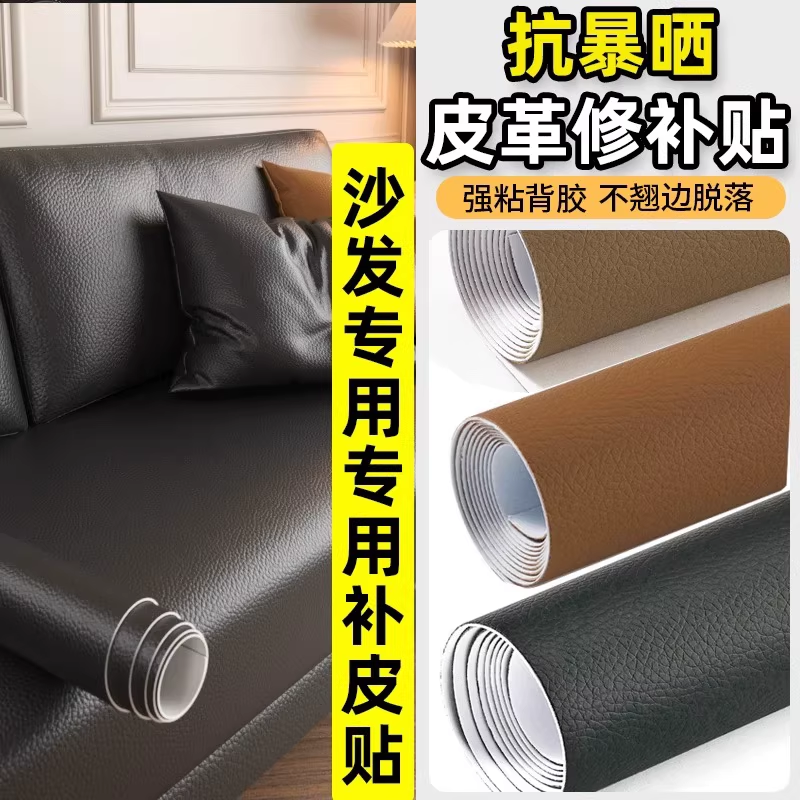 补沙发自粘皮贴无痕款皮革贴真皮修补贴翻新换皮补丁贴修复强力粘
