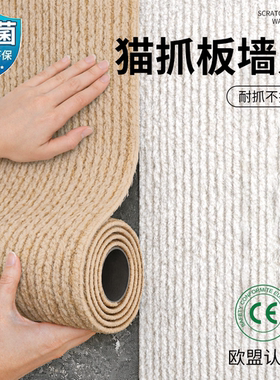 猫抓板墙贴仿剑麻垫保护自粘不留胶可裁剪转角立式上墙磨猫爪沙发