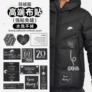 适配耐克羽绒服补丁贴高端自粘免缝破洞无痕修补修复布贴可水洗黑