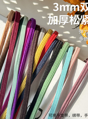 3mm扁弹力橡皮筋松紧带服装头花