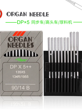 日本风琴针DP×5++进口缝纫机鞋机RUT兔锁眼套结双针车高头机针