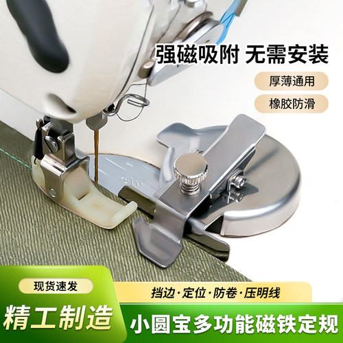 平车通用小圆宝多功能磁铁定规挡边压直线防卷边器缝纫配件新款