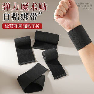 松紧魔术贴高弹力自粘绑带绑腿束腰伸缩理疗固定粘扣带手脚腕扎带