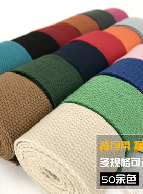 宽彩色加厚平纹帆布织带背包箱包辅料打包带书包背包带子布带涤棉