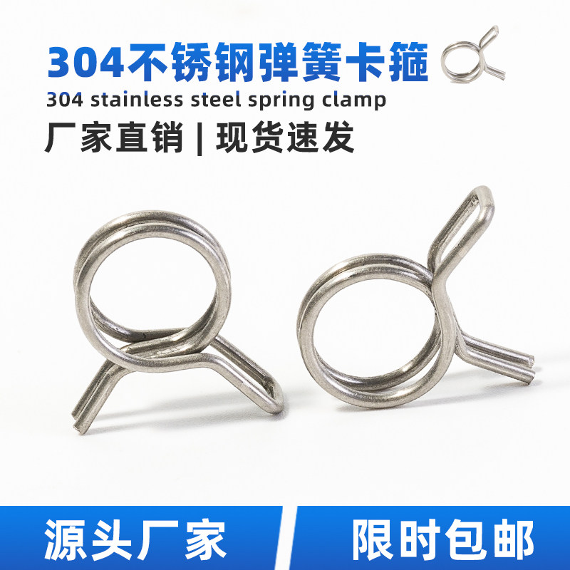 304不锈钢弹簧钢丝卡箍可定制