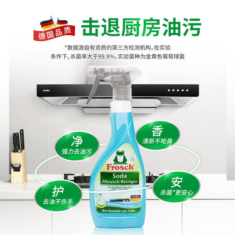 德国Frosch原装进口青蛙油污清洁剂500ml 苏打油烟净多用途清洁剂