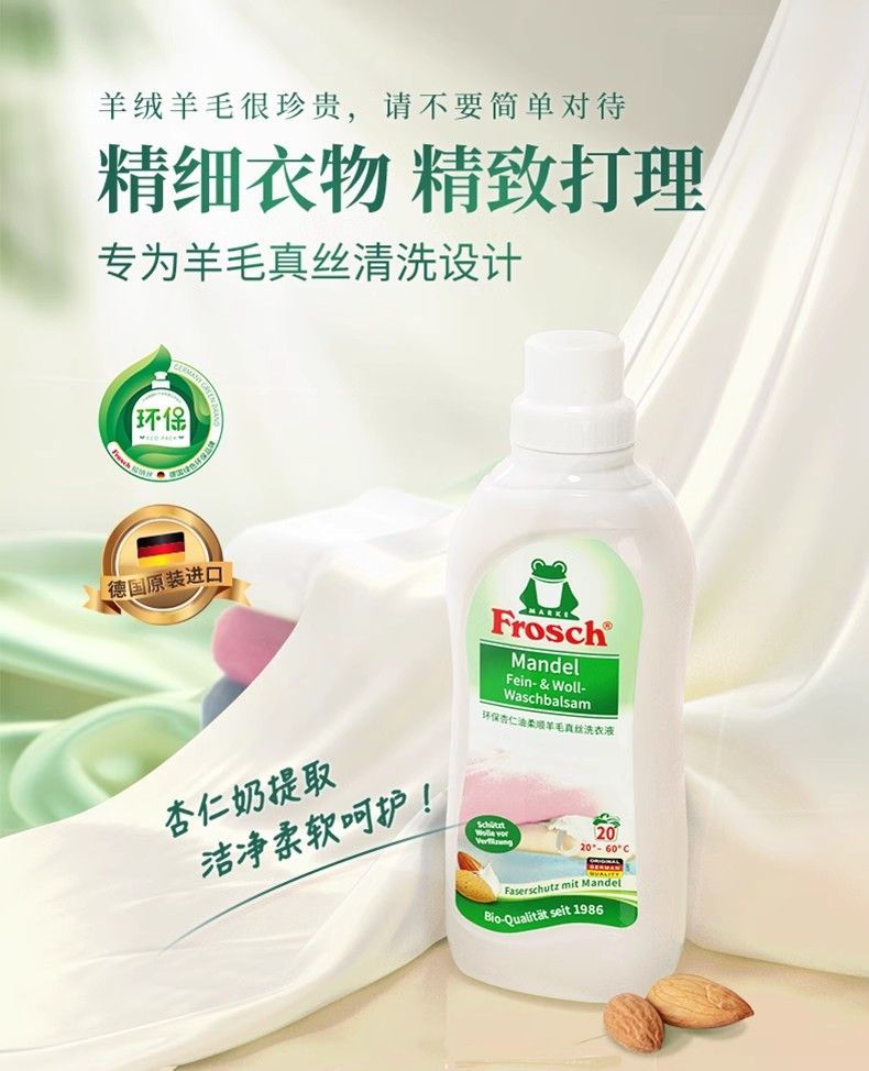 德国原装进口真丝专用羊毛中性洗涤剂洗衣液桑蚕丝羊毛羊绒衫清洗