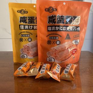 厦门特产 鹭林咸蛋黄酥咸蟹黄186g 咸蛋黄酥卷零食饼干3袋起包邮