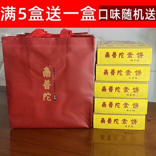 正宗南普陀素饼厦门特产馅饼南普寺馅饼南瓜椰子茶糕鼓浪屿糕点心