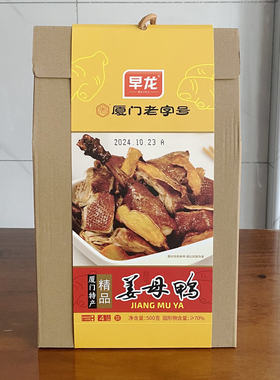 早龙姜母鸭500g福建厦门特产美食鸭肉熟食卤鸭年货送礼伴手礼