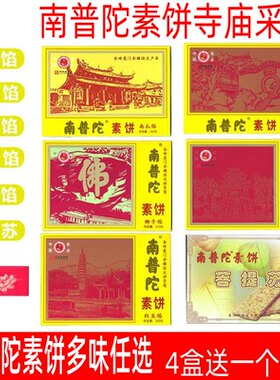 南普陀素饼南瓜寺庙直供日期新鲜