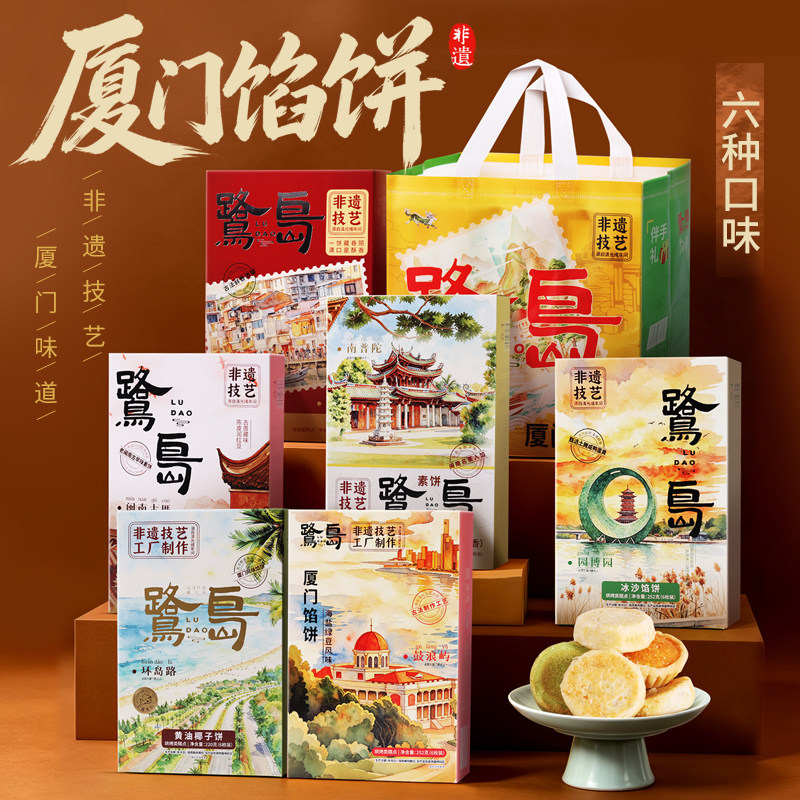 鹭岛馅饼非遗技艺厦门特产传统绿豆冰沙椰子红豆肉饼送礼茶点