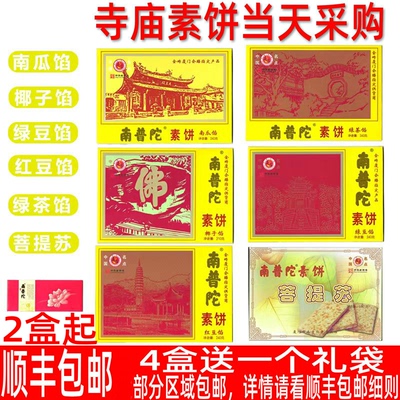 南普陀素饼南瓜寺庙直供日期新鲜