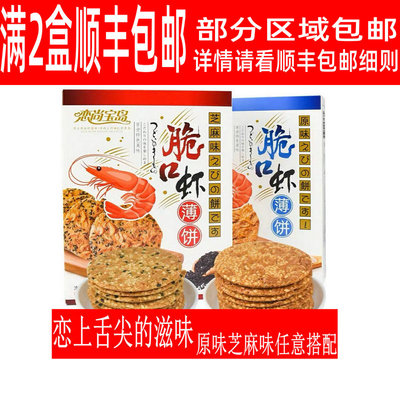 恋尚宝岛原味芝麻味虾饼酥酥脆脆