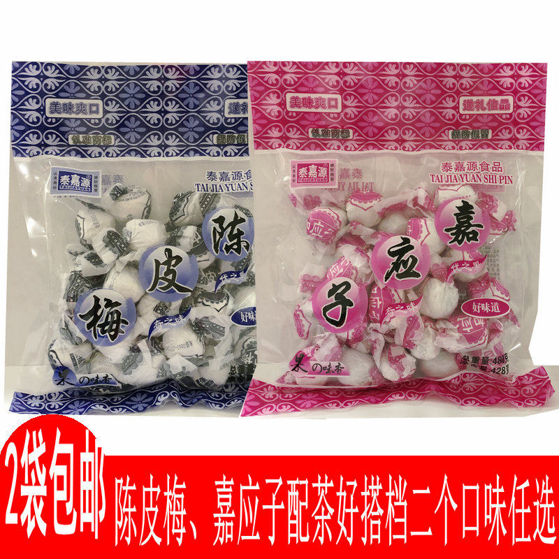 泰嘉源纸包陈皮梅428g加嘉应子广东特产蜜饯凉果休闲儿时怀旧零食