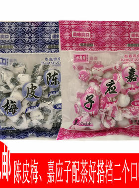 泰嘉源纸包陈皮梅广东特产