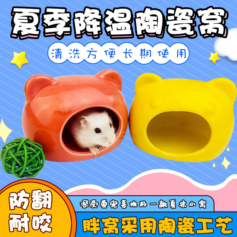 仓鼠陶瓷窝 降温板窝凉垫凉席宠物金丝熊降温用品 猫头胖胖陶瓷窝
