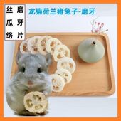 龙猫兔子豚鼠天然丝瓜络磨牙零食玩具仓鼠磨牙零食金丝熊小宠用品