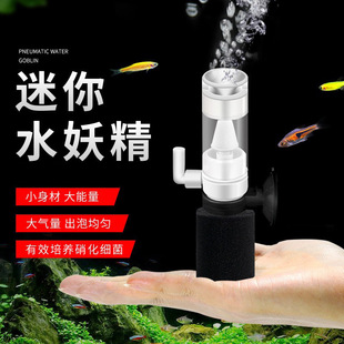水妖精气泡器反气举小型过滤器棉套过滤迷你水妖精气动过滤器